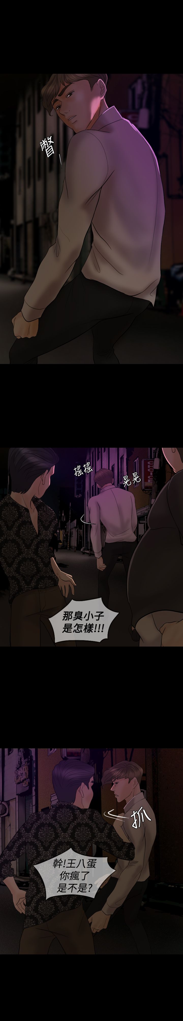 双重丈夫漫画,第34章：给我闭嘴！5图