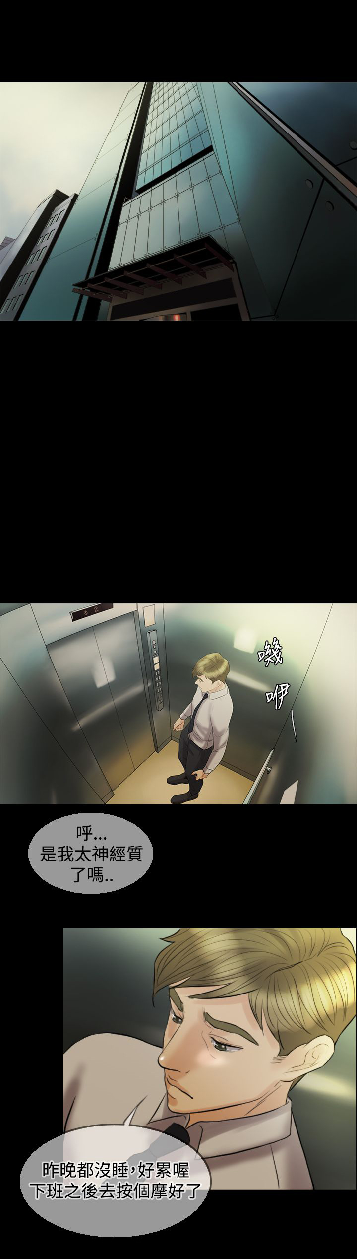 双重丈夫漫画,第11章：公园初约5图