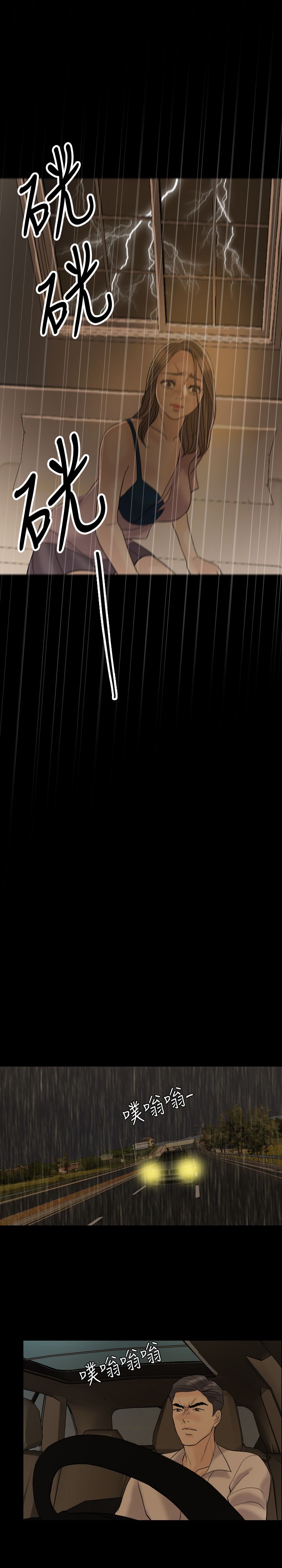 双重丈夫漫画,第38章：赶到5图