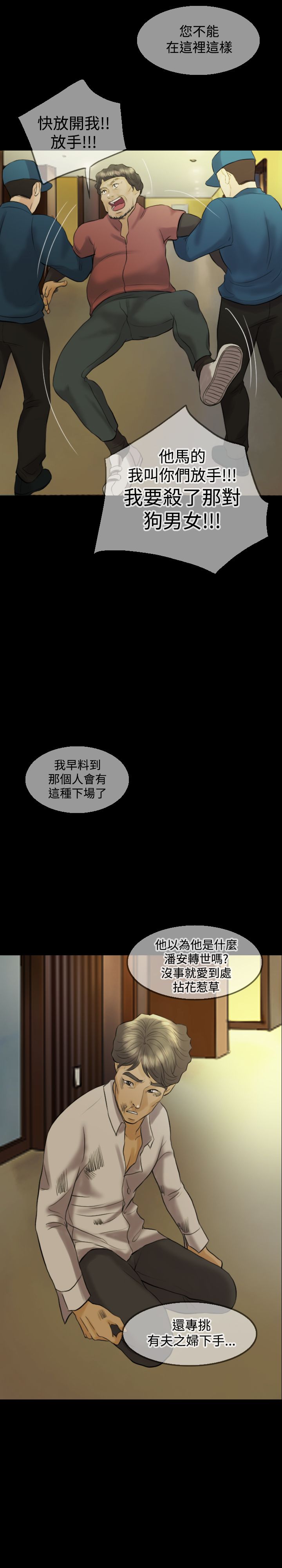双重丈夫漫画,第12章：挑衅5图