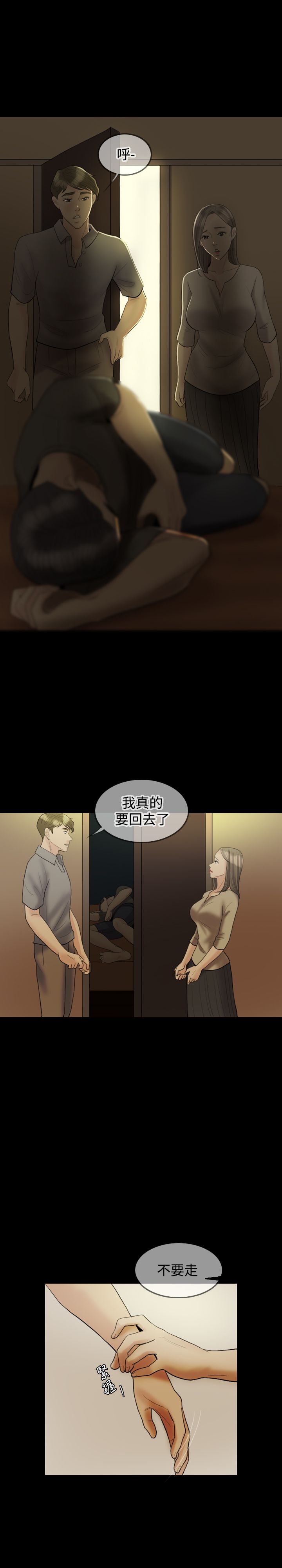 双重丈夫漫画,第17章：傻女人1图