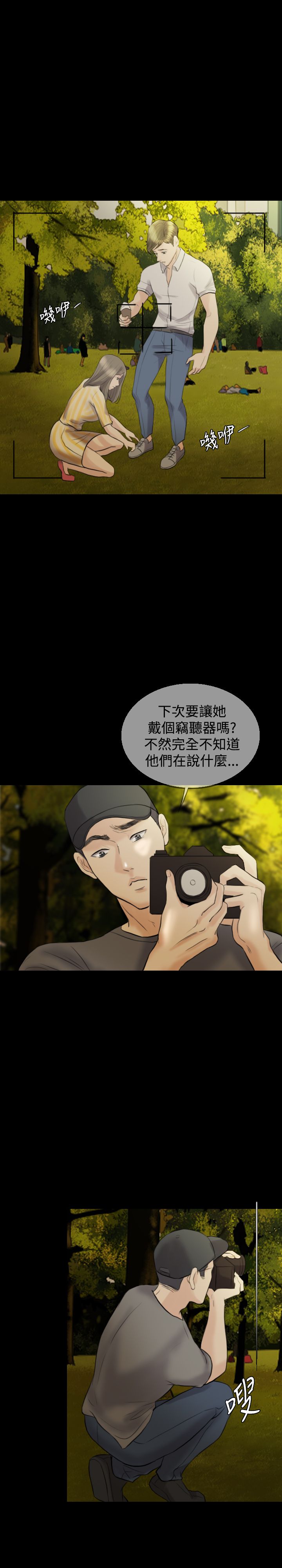 双重丈夫漫画,第11章：公园初约1图