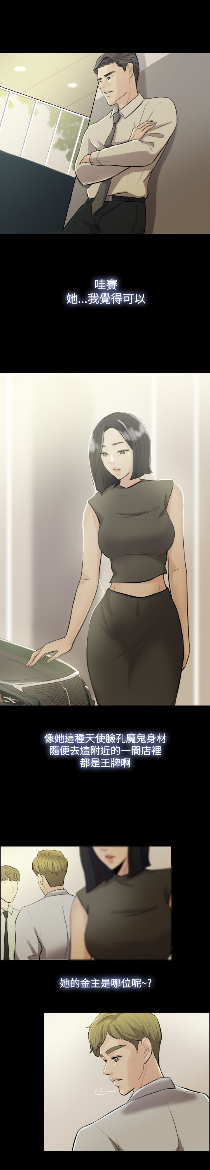 双重丈夫漫画,第2章：帮老婆找对象2图