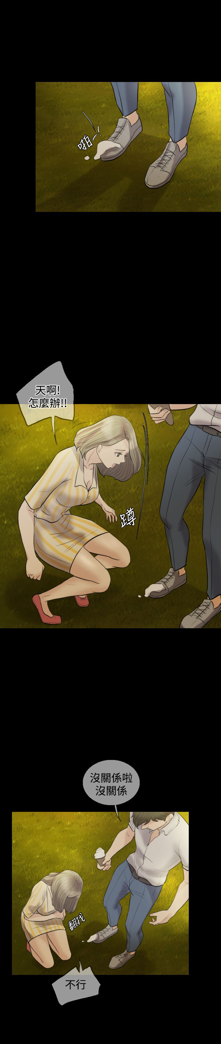 双重丈夫漫画,第11章：公园初约4图