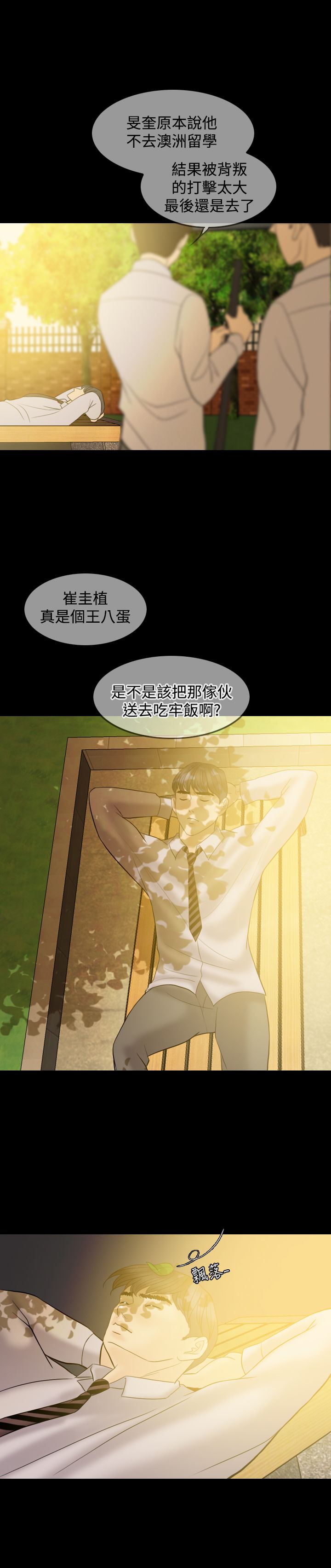 双重丈夫漫画,第39章：可悲可笑可叹（完结）1图