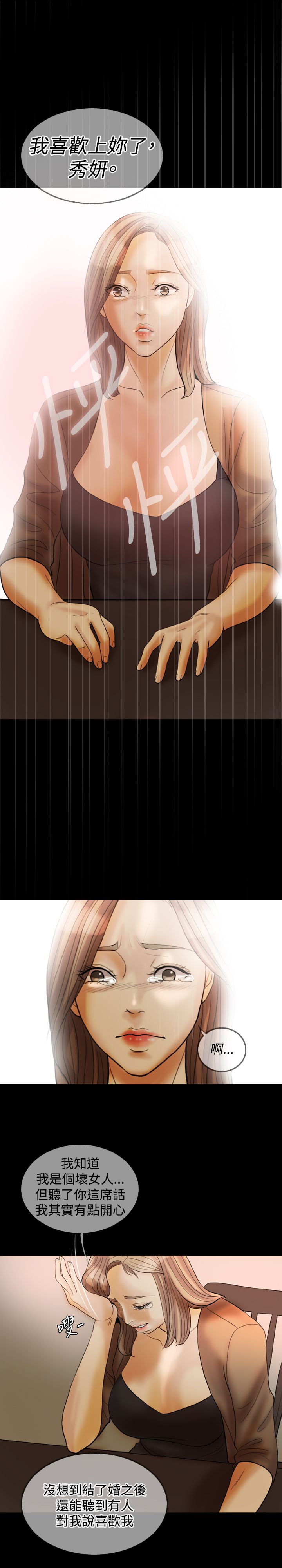 双重丈夫漫画,第25章：是我的3图