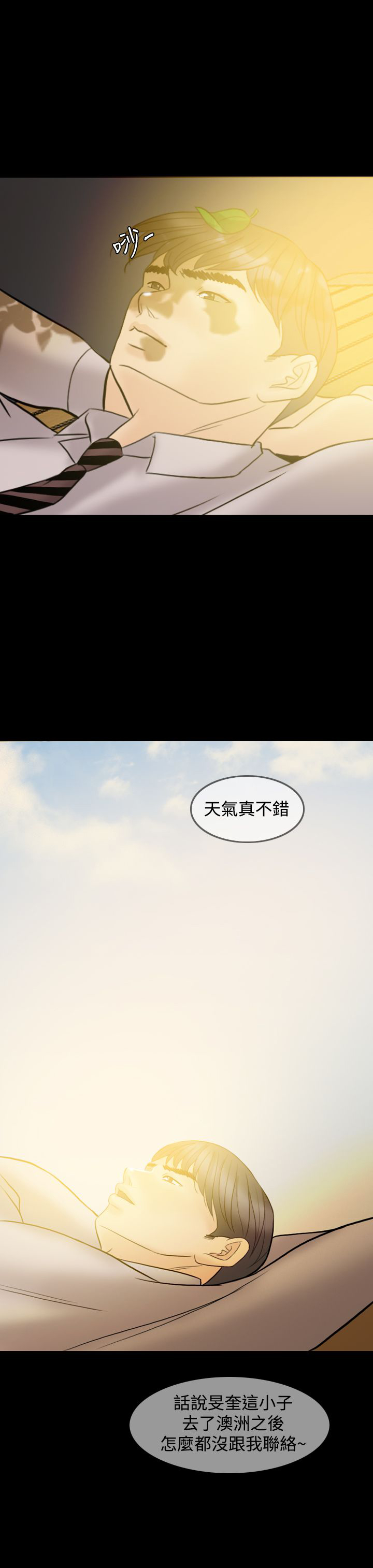 双重丈夫漫画,第39章：可悲可笑可叹（完结）2图