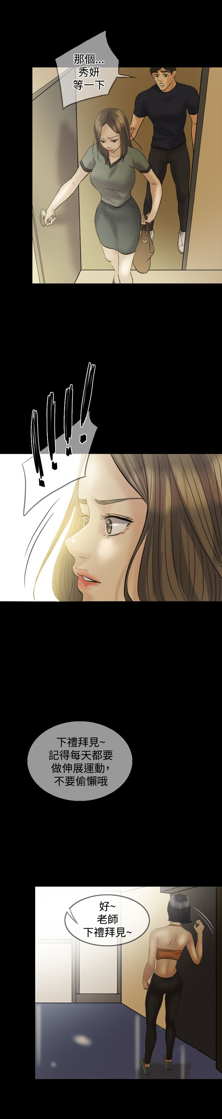 双重丈夫漫画,第7章：健身房5图