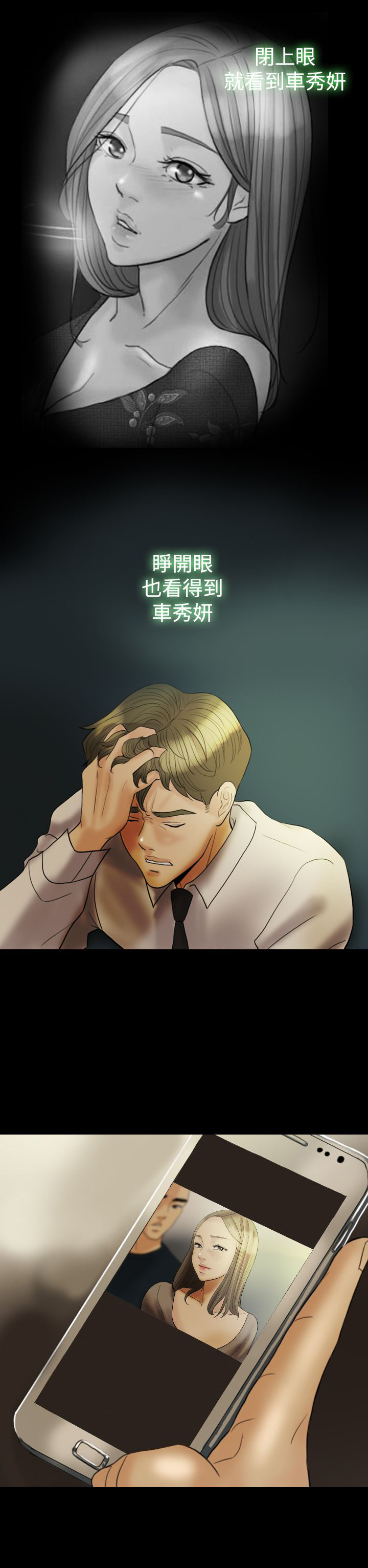 双重丈夫漫画,第18章：上瘾1图