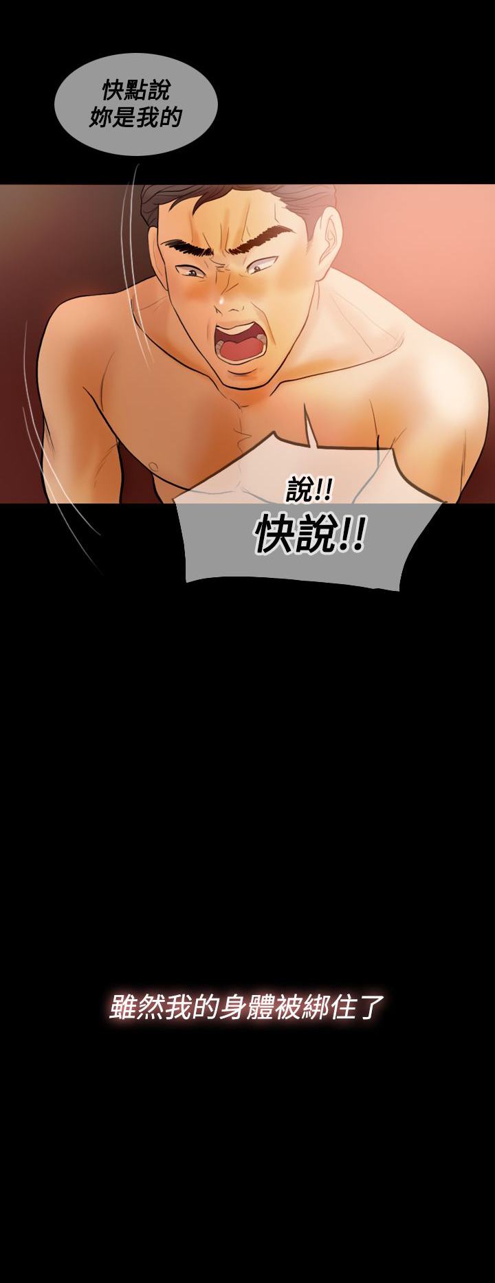 双重丈夫漫画,第31章：属于自己3图