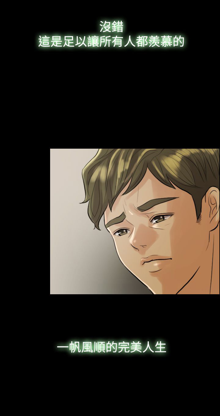 双重丈夫漫画,第2章：帮老婆找对象1图