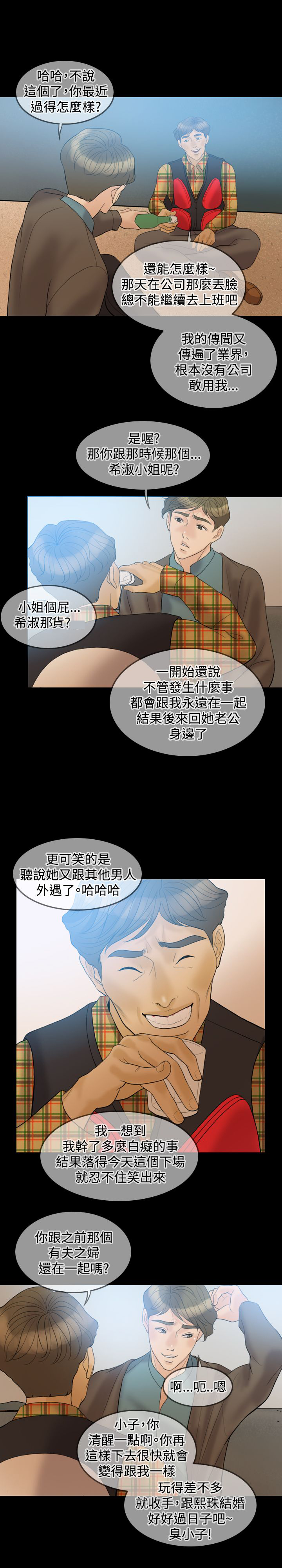 双重丈夫漫画,第31章：属于自己1图