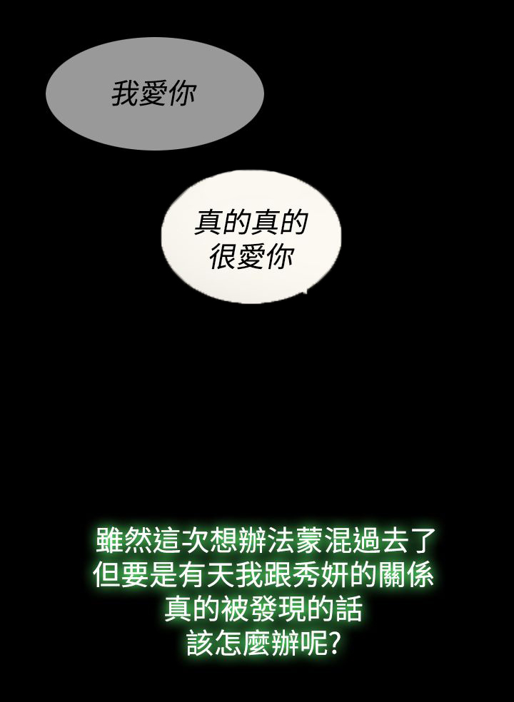 双重丈夫漫画,第22章：威胁3图