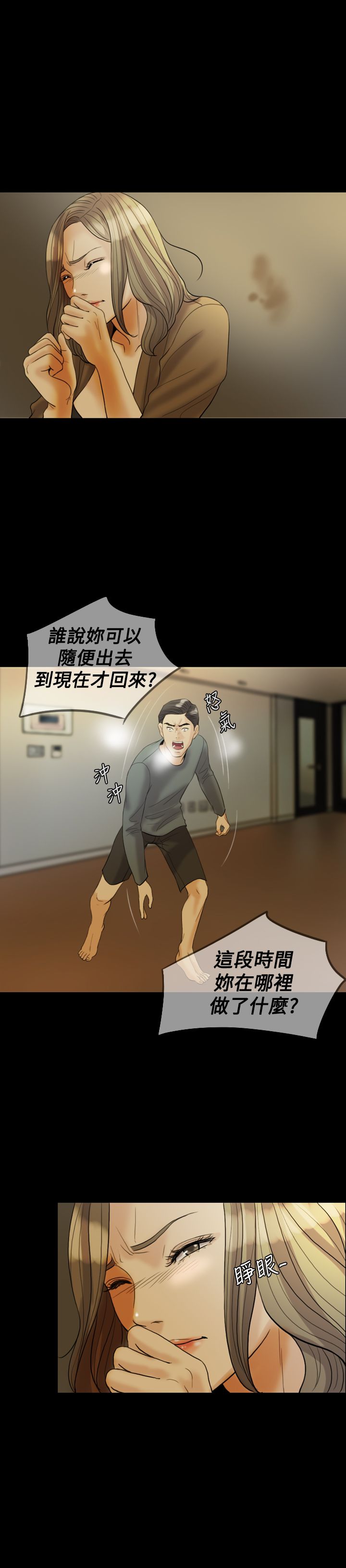 双重丈夫漫画,第26章：变了3图