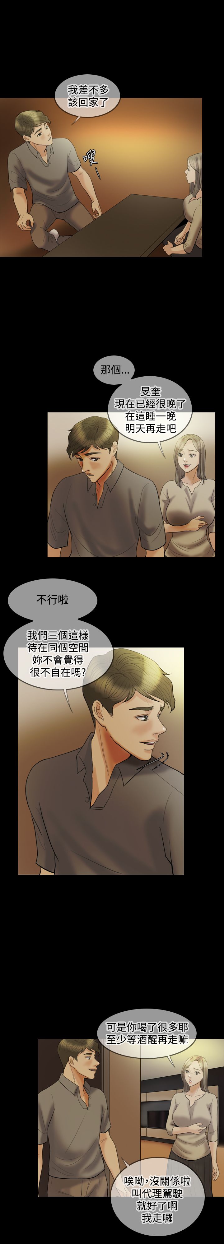 双重丈夫漫画,第17章：傻女人3图