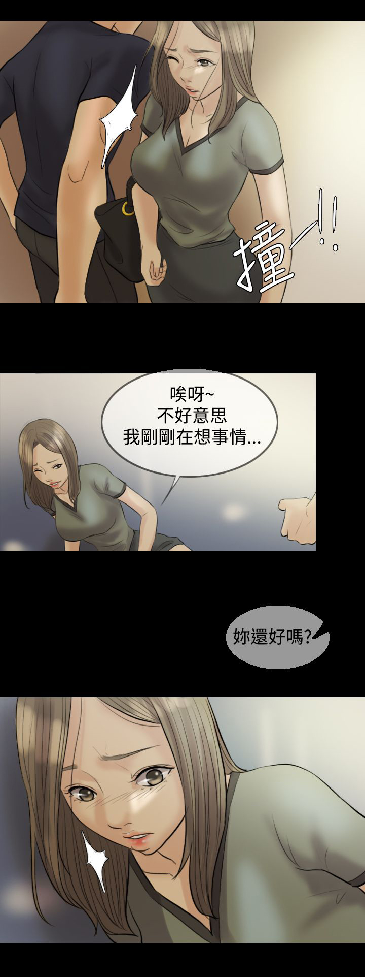 双重丈夫漫画,第6章：再次见面3图