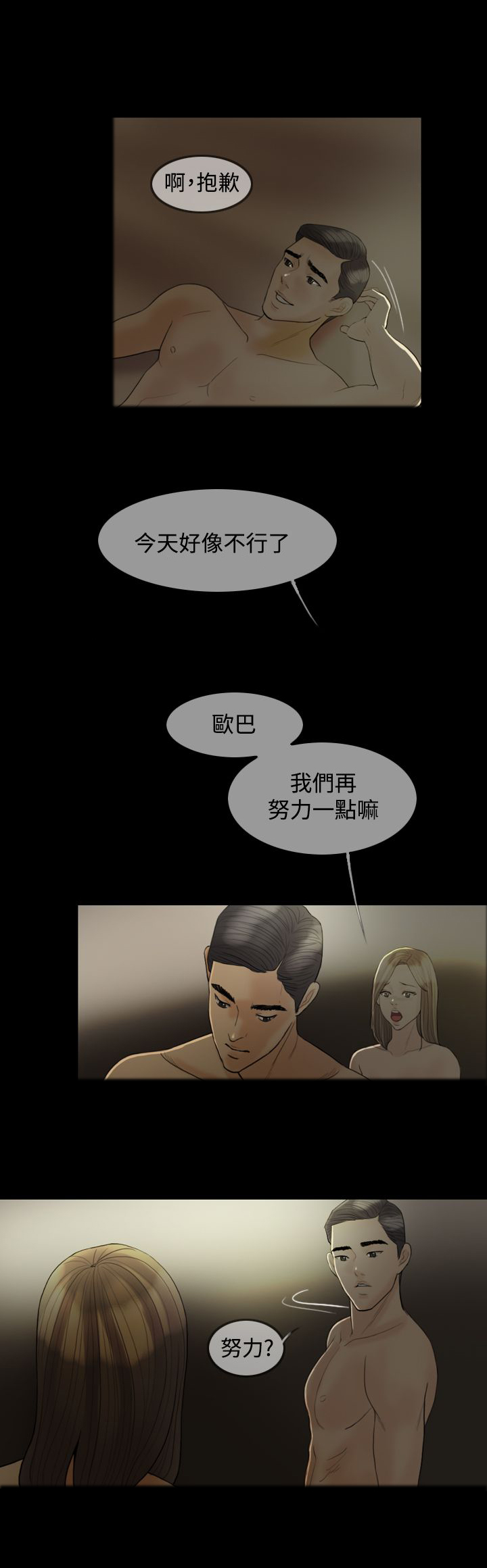 双重丈夫漫画,第17章：傻女人2图