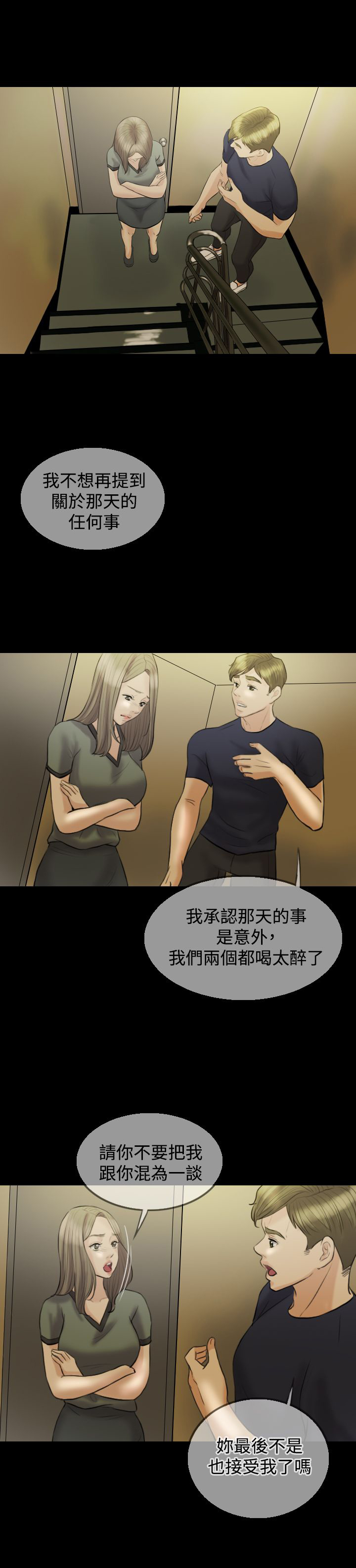 双重丈夫漫画,第7章：健身房1图