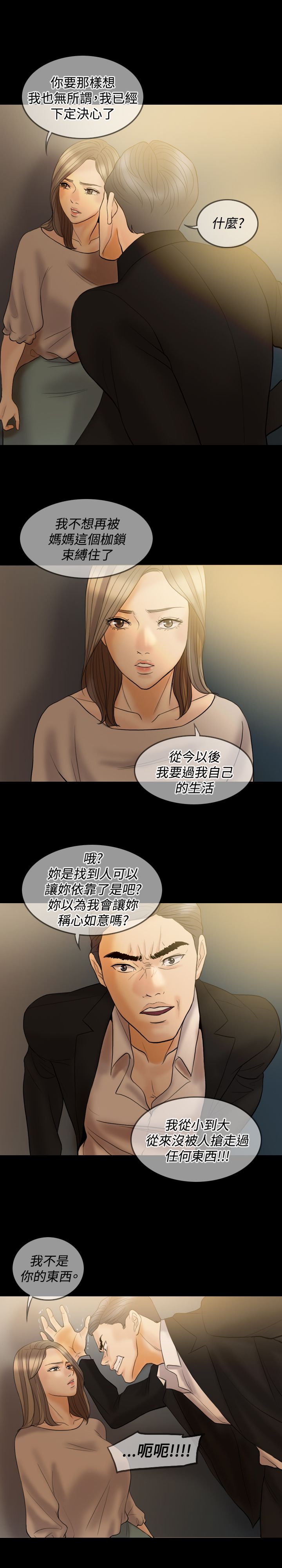 双重丈夫漫画,第34章：给我闭嘴！2图