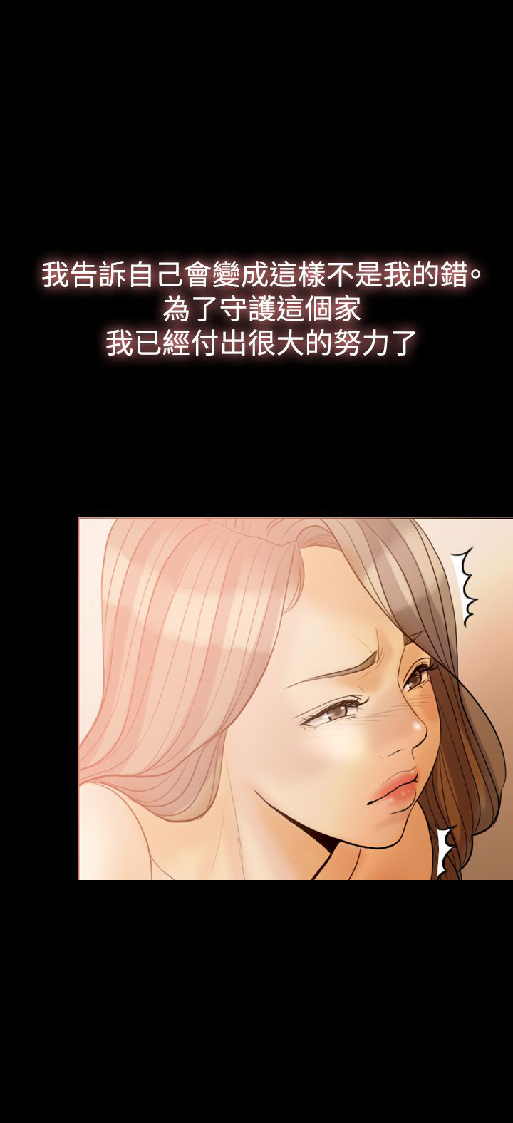 双重丈夫漫画,第31章：属于自己5图