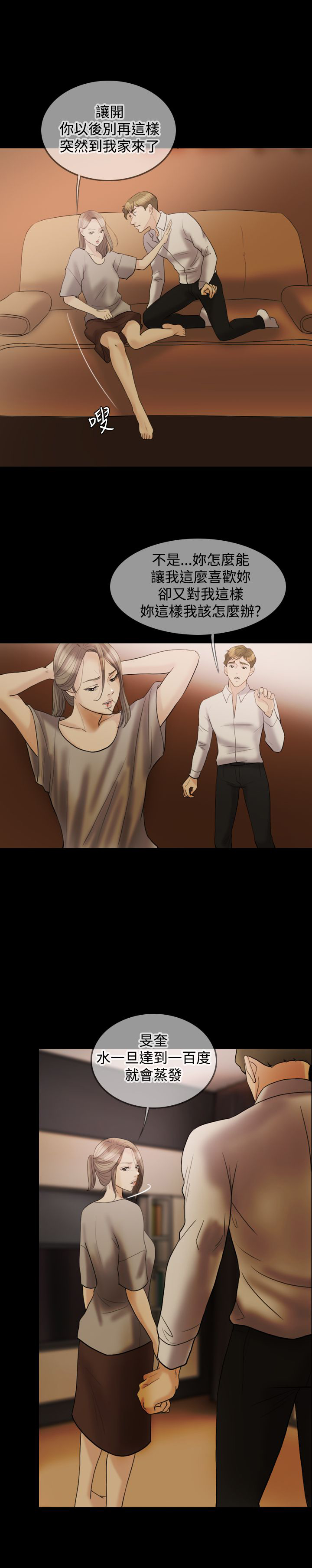 双重丈夫漫画,第19章：吵架1图