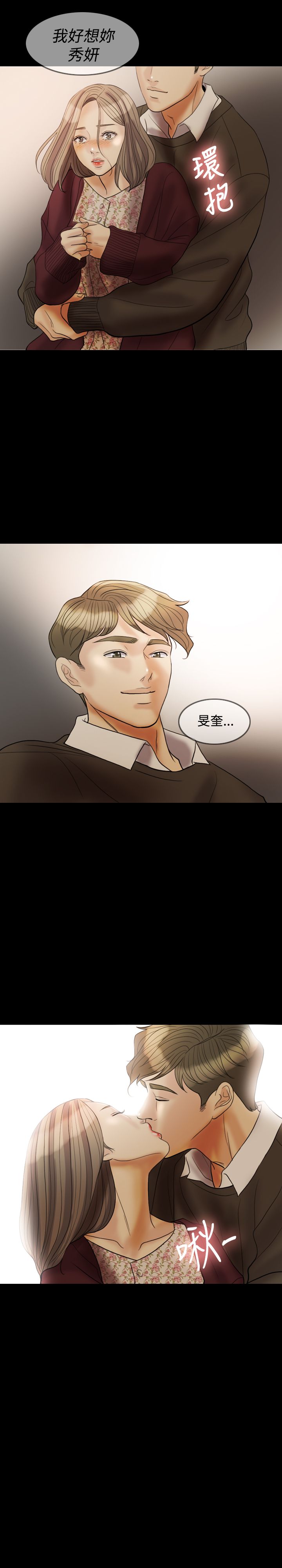 双重丈夫漫画,第26章：变了5图