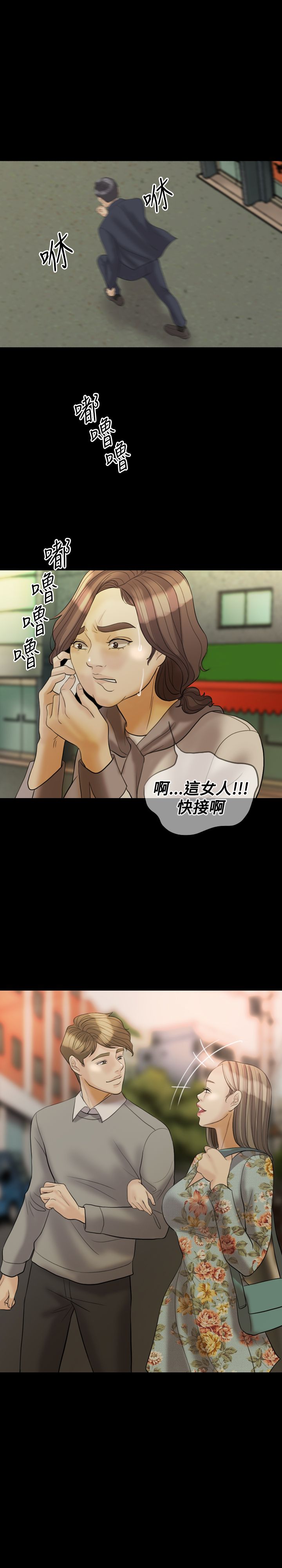 双重丈夫漫画,第28章：敢骗我1图