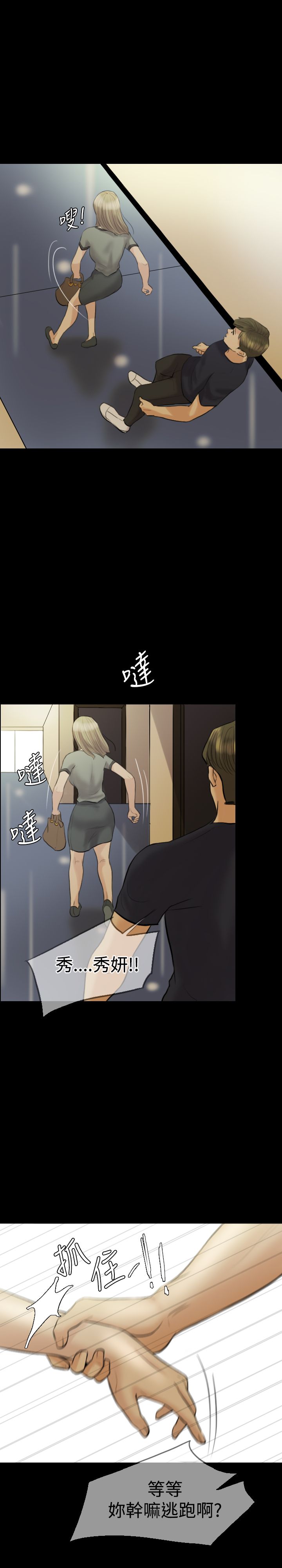 双重丈夫漫画,第7章：健身房2图