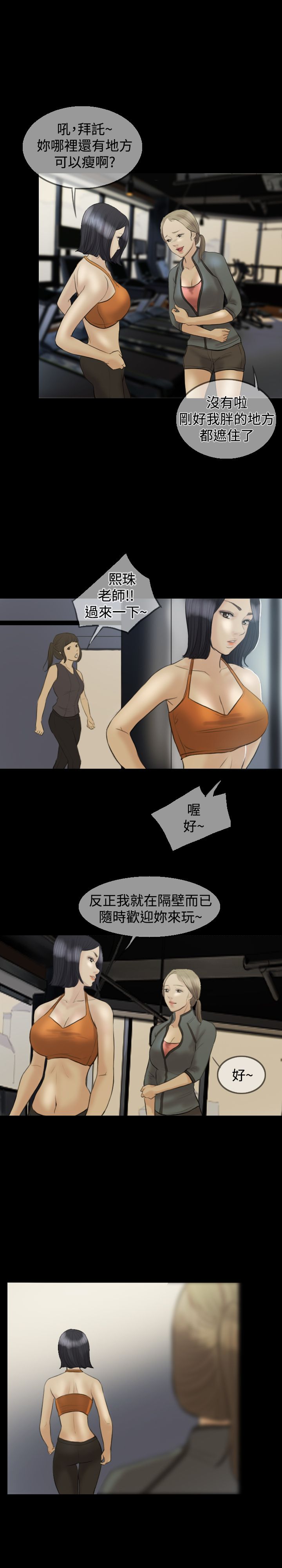 双重丈夫漫画,第6章：再次见面3图