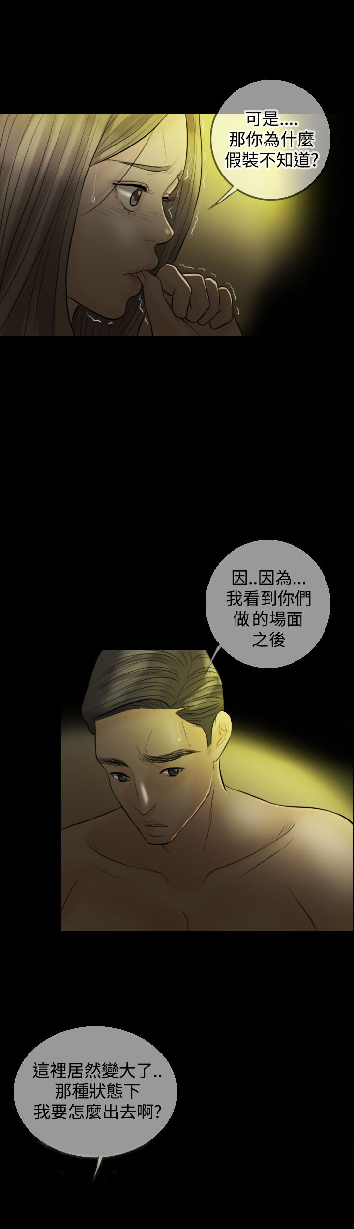 双重丈夫漫画,第8章：老公的期望4图