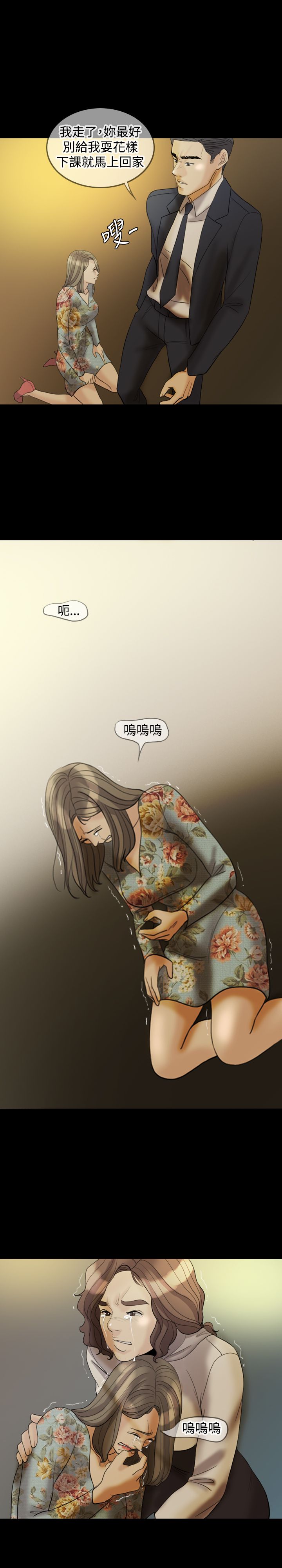 双重丈夫漫画,第29章：打击4图