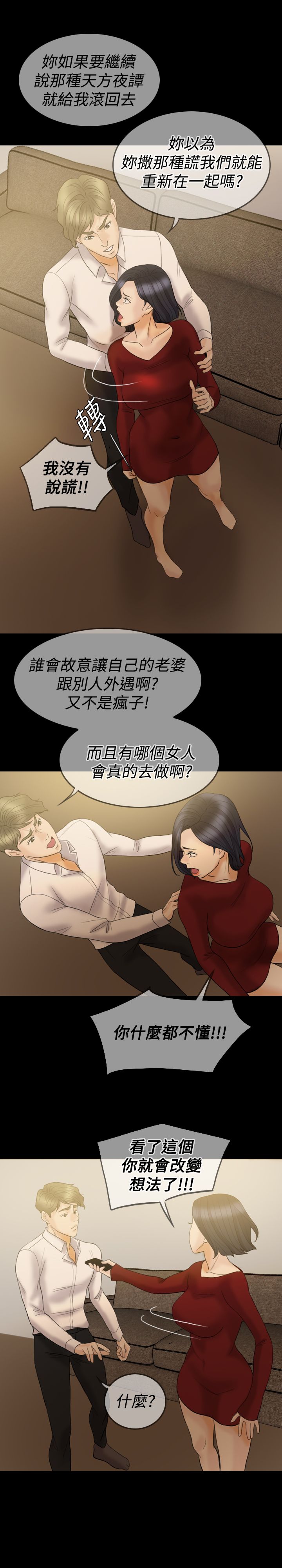 双重丈夫漫画,第34章：给我闭嘴！1图
