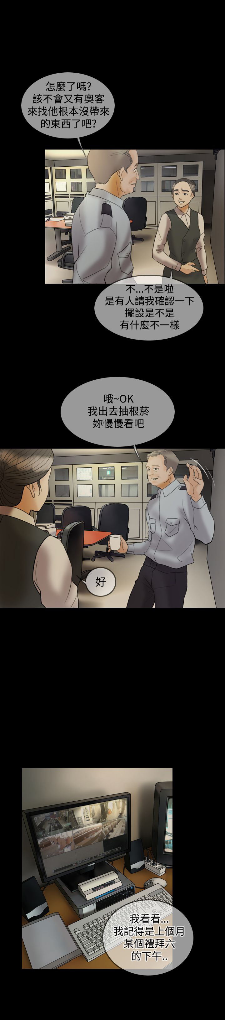 双重丈夫漫画,第21章：发现23图