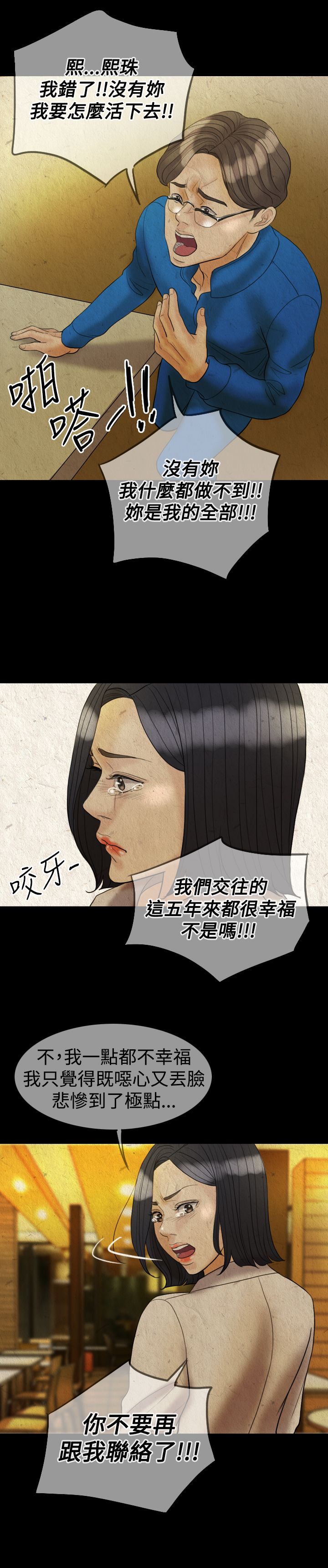 双重丈夫漫画,第27章：约见1图