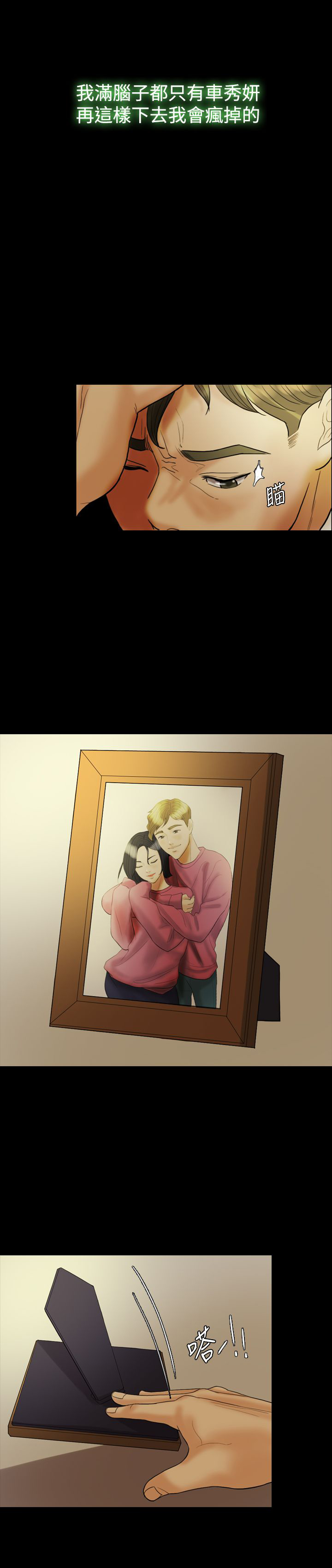 双重丈夫漫画,第18章：上瘾2图