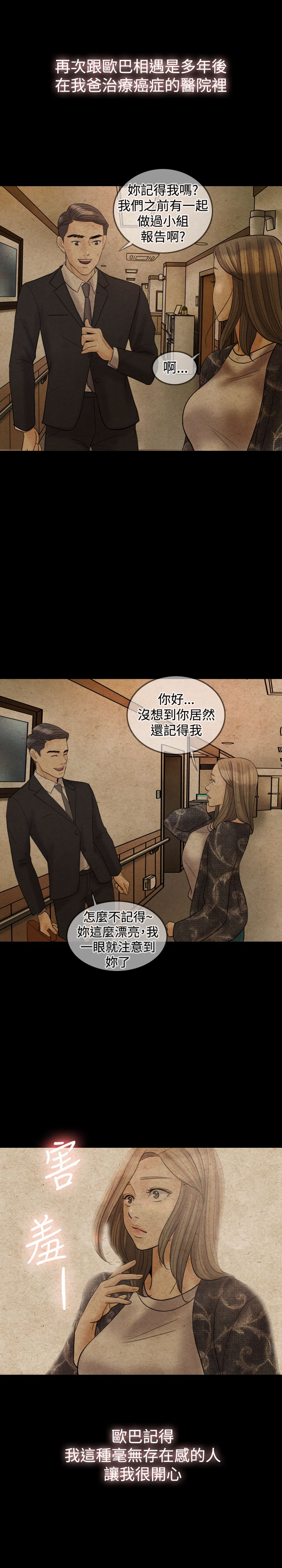 双重丈夫漫画,第23章：摄像头5图