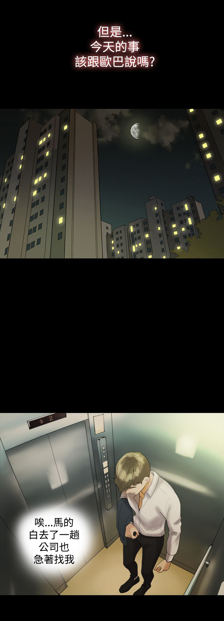 双重丈夫漫画,第19章：吵架4图