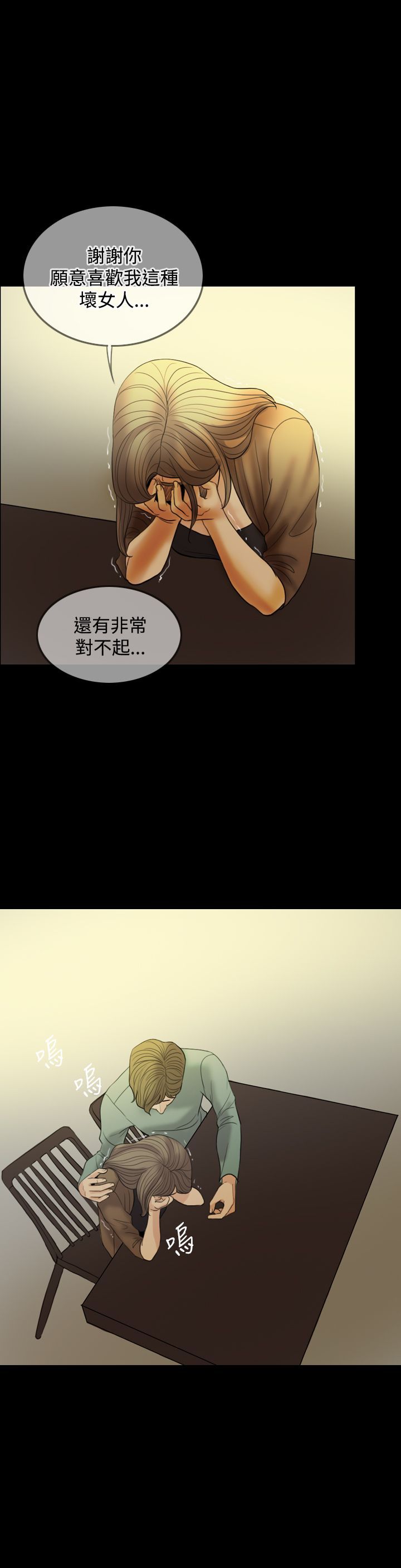 双重丈夫漫画,第25章：是我的4图