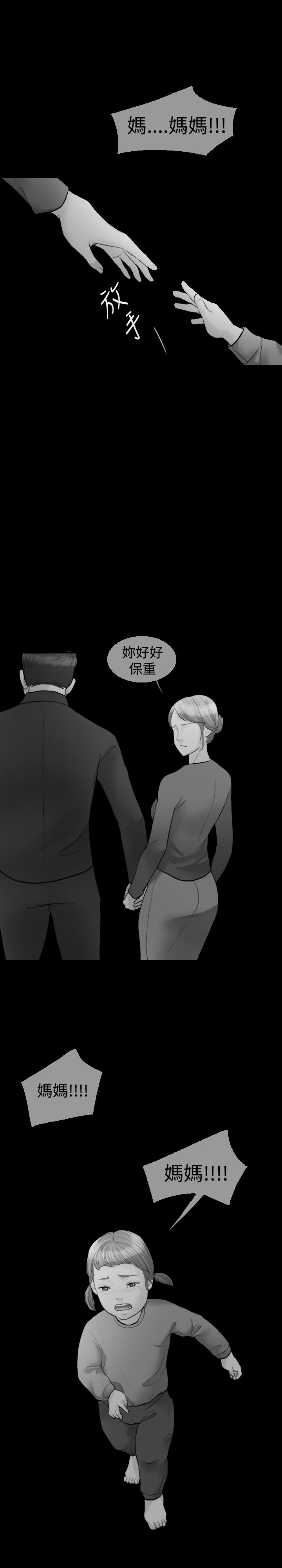 双重丈夫漫画,第9章：果然1图