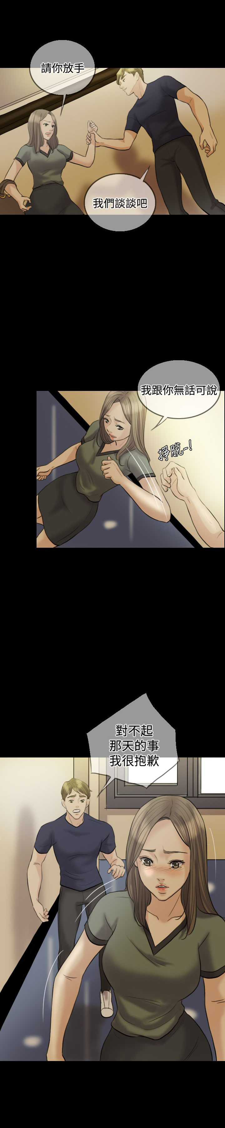 双重丈夫漫画,第7章：健身房3图