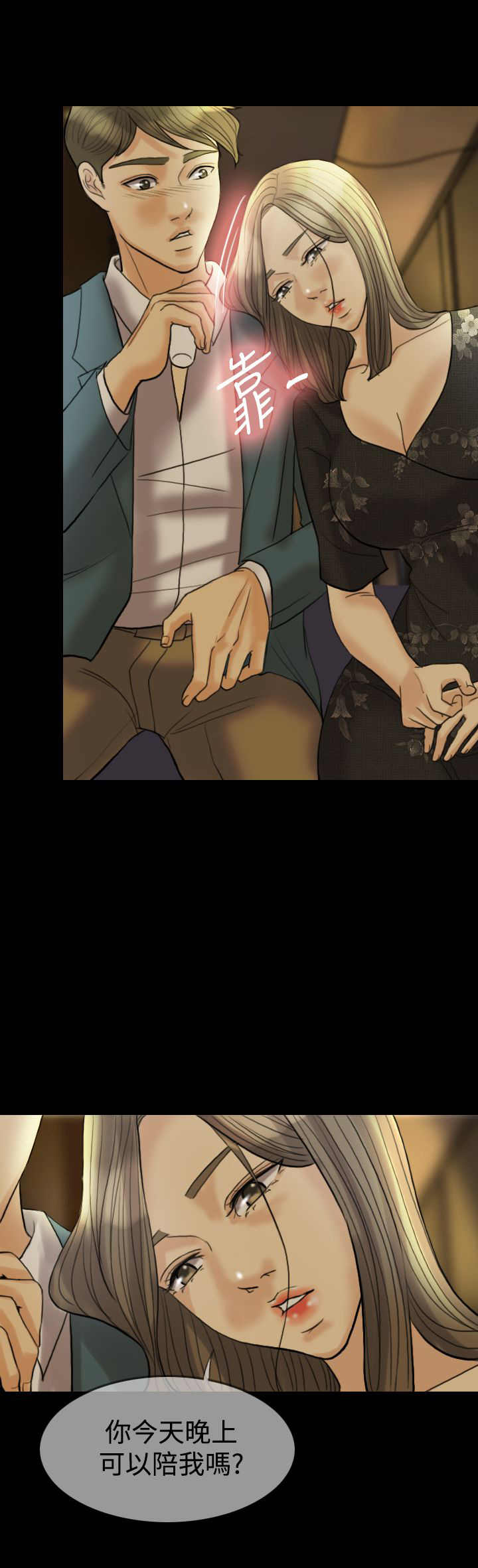 双重丈夫漫画,第15章：还有什么好犹豫1图