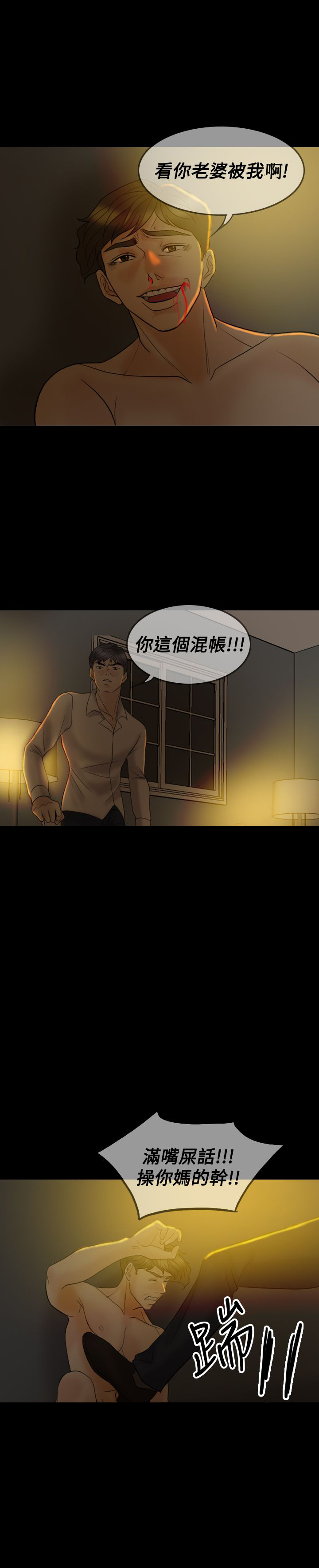 双重丈夫漫画,第38章：赶到3图