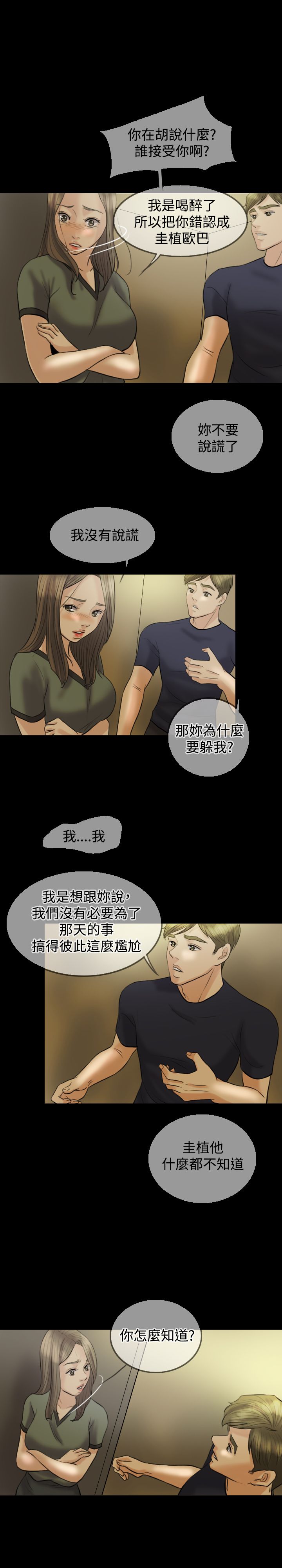 双重丈夫漫画,第7章：健身房2图