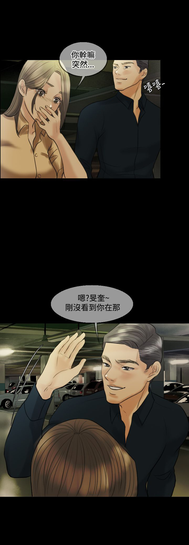 双重丈夫漫画,第12章：挑衅2图