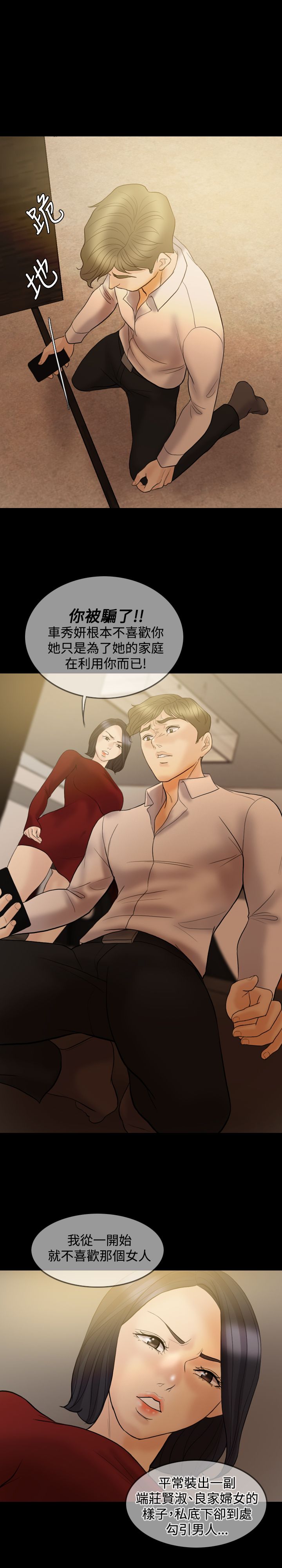 双重丈夫漫画,第34章：给我闭嘴！1图