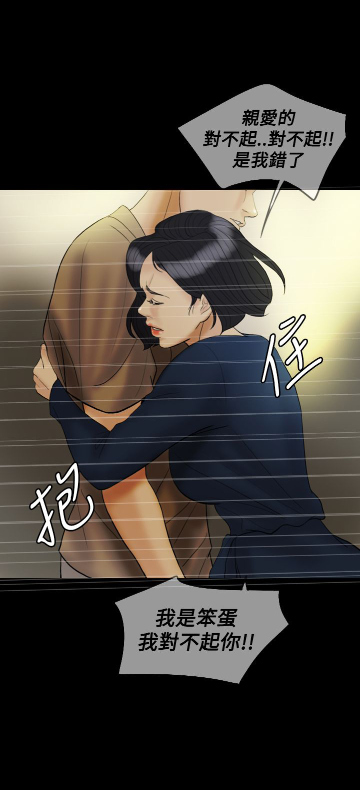 双重丈夫漫画,第22章：威胁2图