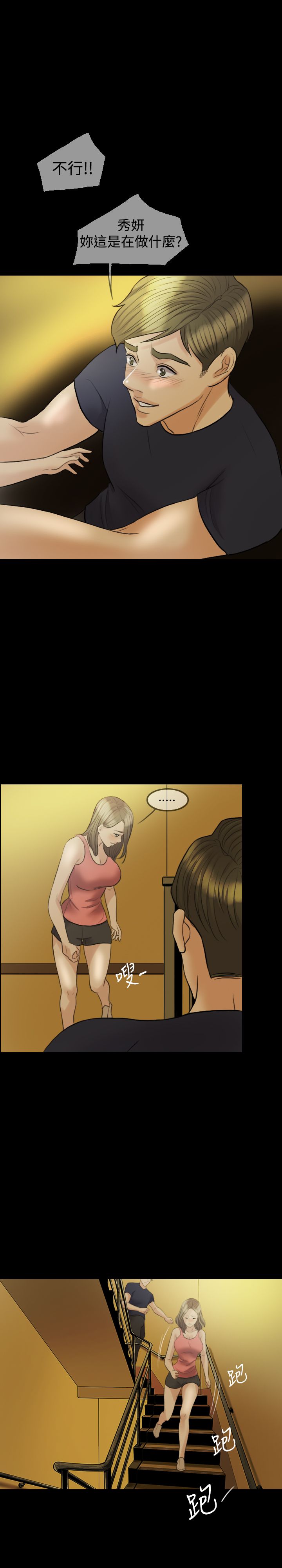 双重丈夫漫画,第9章：果然2图