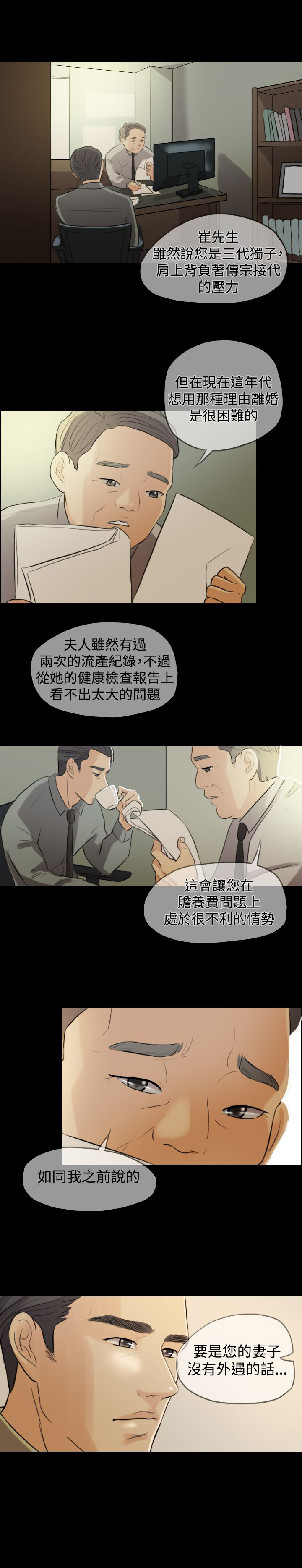 双重丈夫漫画,第1章：曾经的爱5图