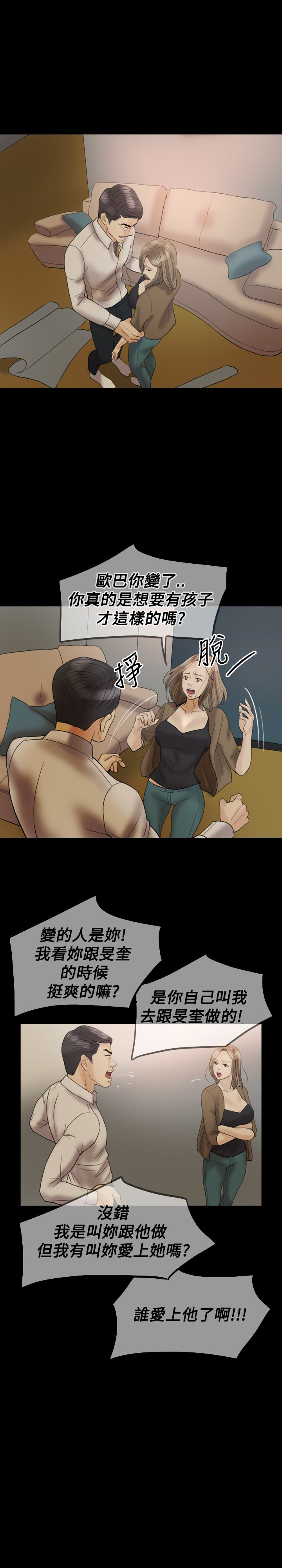 双重丈夫漫画,第23章：摄像头5图