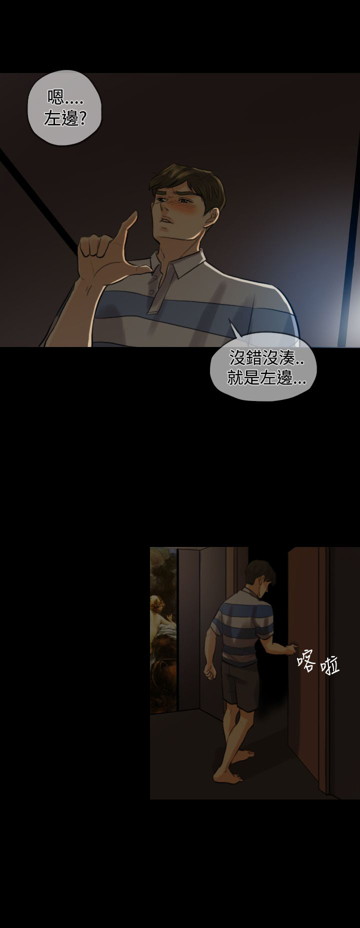 双重丈夫漫画,第3章：民宿度假1图